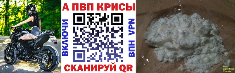 A-PVP крисы CK  Советская Гавань 
